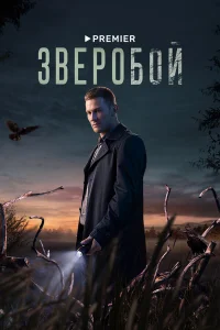 Зверобой онлайн